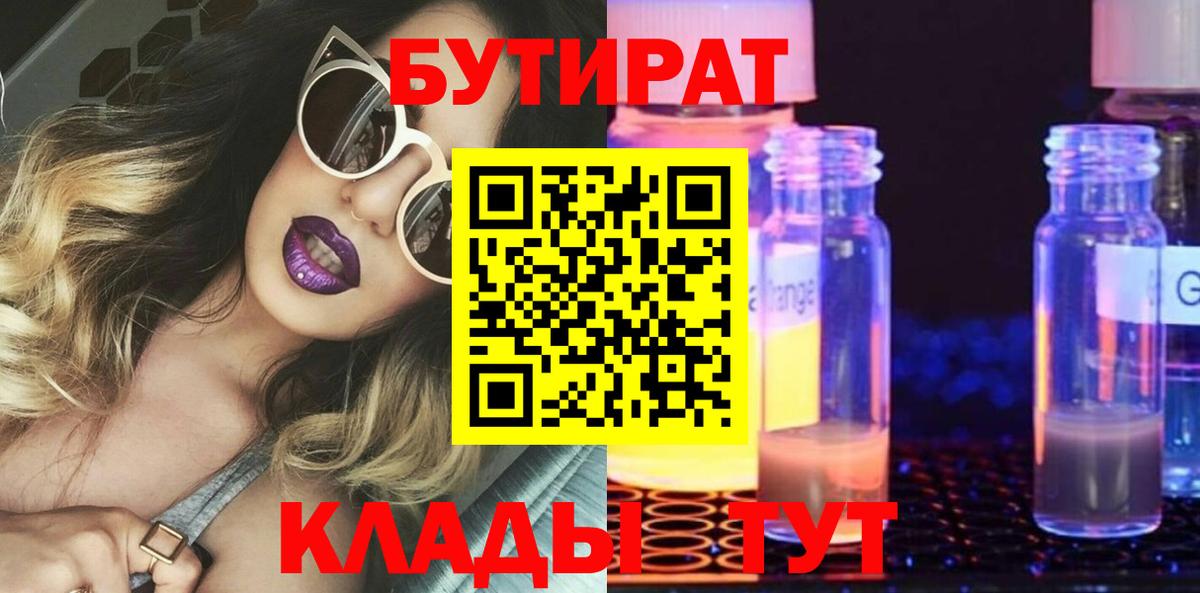Кирово-Чепецк  Бутират буратино  БУТИРАТ  Вход с VPN 