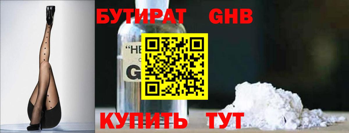 Бутират Butirat Кирово-Чепецк