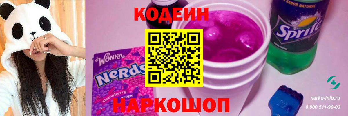 Кодеиновый сироп Lean Purple Drank Кирово-Чепецк