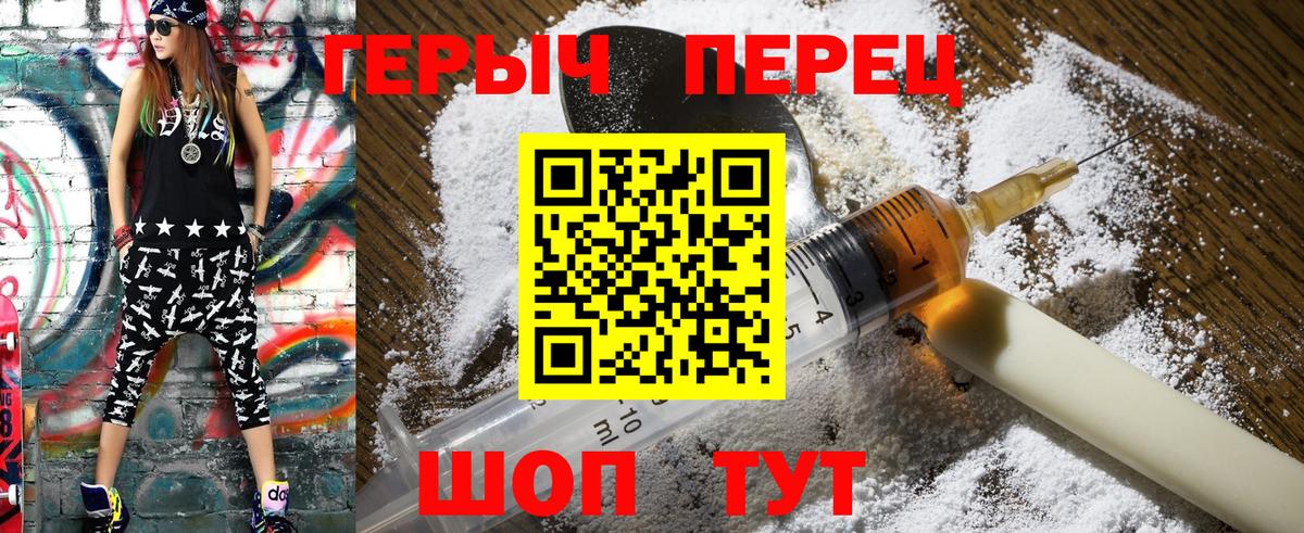 ГЕРОИН Heroin  Вход с VPN  Кирово-Чепецк 