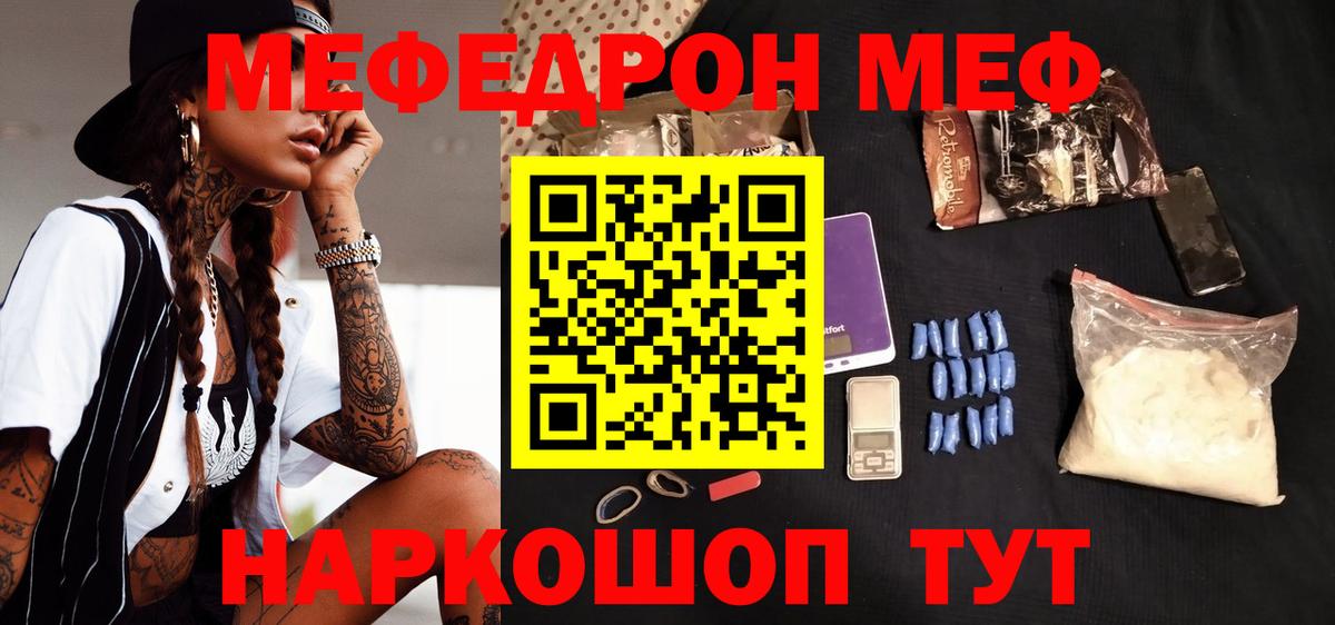 Меф мяу мяу мука Кирово-Чепецк